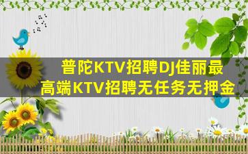 临沧KTV招聘