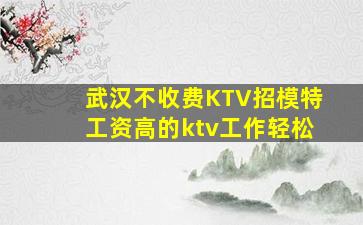 丽江KTV招聘